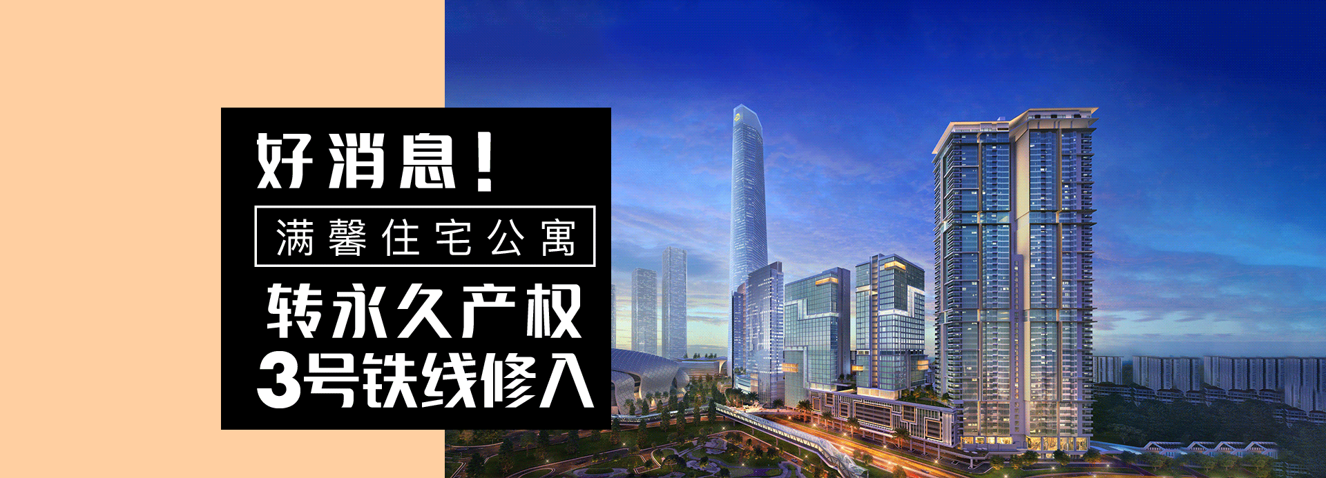 滿馨住宅公寓好消息